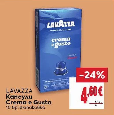 LAVAZZA Капсули Crema e Gusto 10 бр.