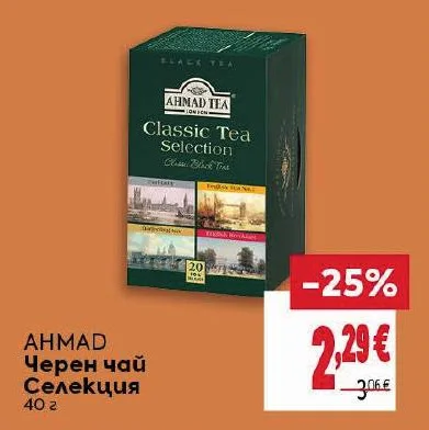 AHMAD Черен чай Селекция 40 г