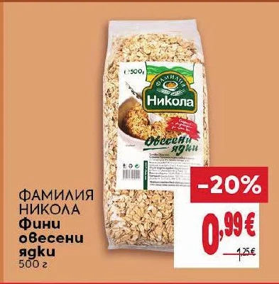 Фамилия Никола Фини овесени ядки 500 г