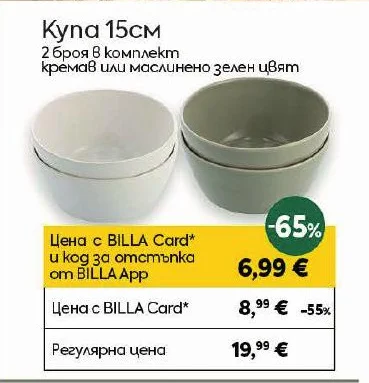 Купа 15см 2 броя в комплект