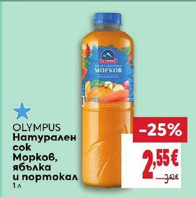 OLYMPUS Натурален сок Морков, ябълка и портокал 1 л