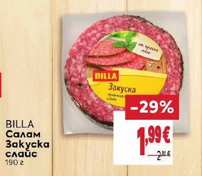 BILLA Салам Закуска слайс 190 г
