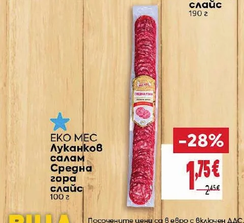 ЕКО МЕС Луканков салам Средна гора слайс 100 г