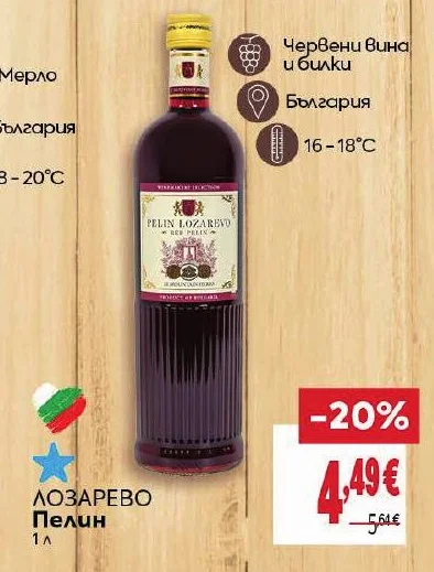 ЛОЗАРЕВО Пелин 1 л