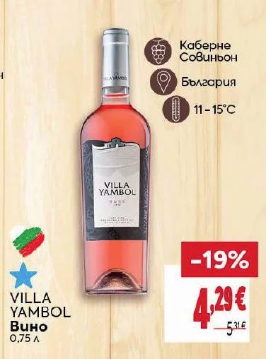 VILLA YAMBOL Вино Каберне Совиньон 0.75 л