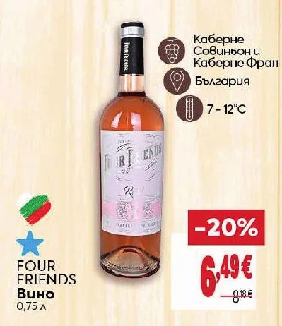 FOUR FRIENDS Вино 0,75 л