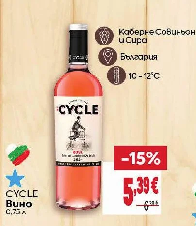 CYCLE Вино 0,75 л