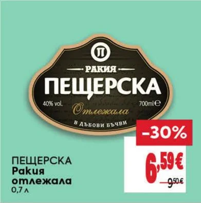 ПЕЩЕРСКА Ракия отлежала 0,7 л