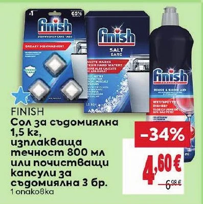 FINISH Сол за съдомиялна, изплакваща течност или почистващи капсули за съдомиялна 1.5 кг, 800 мл или 3 бр.