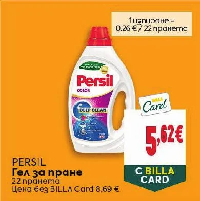 PERSIL Гел за пране 22 пранета