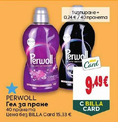 Perwoll Гел за пране 40 пранета