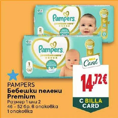 Pampers Бебешки пелени Premium 46-52 бр. 1 опаковка