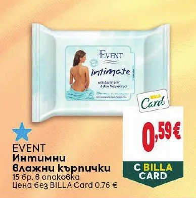 EVENT Интимни влажни кърпички 15 бр. в опаковка