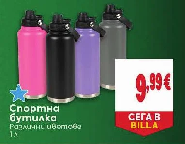 Спортна бутилка Различни цветове 1 л