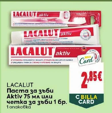 LACALUT Паста за зъби Aktiv или четка за зъби 75 мл или 1 бр.