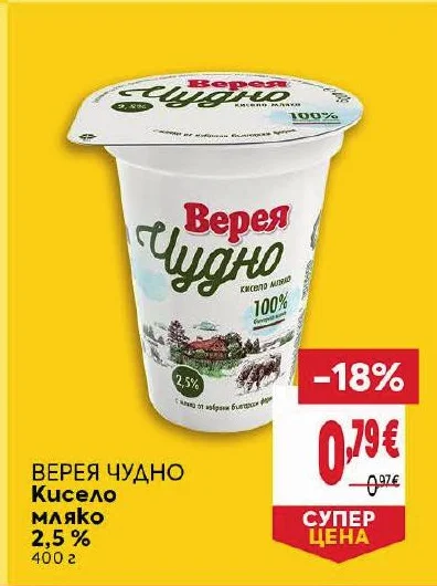 Верея Чудно Кисело мляко 2,5% 400 г
