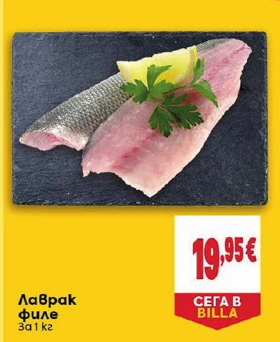 Лаврак филе 1 кг
