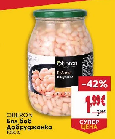 OBERON Бял боб Добруджанка 1055 г