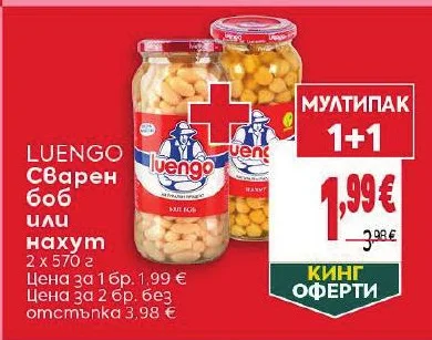 LUENGO Сварен боб или нахут 2 x 570 г