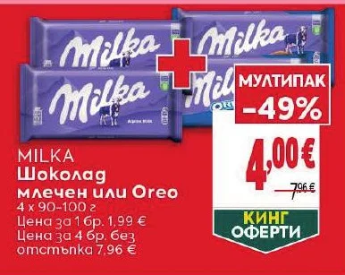 MILKA Шоколад млечен или Oreo 4 x 90-100 г