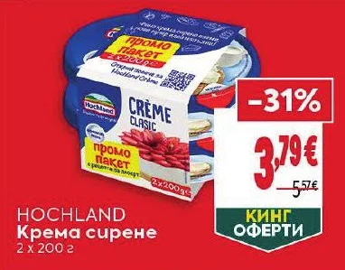 HOCHLAND Крема сирене 2 х 200 г