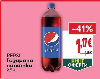 PEPSI Газирана напитка 2.5 л
