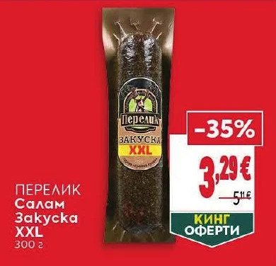 Перелик Салам Закуска XXL 300 г