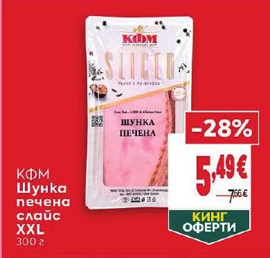 КФМ Шунка печена слайс XXL 300 г