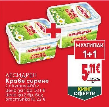 ЛЕСИДРЕН Краве сирене 2 х кутия 400 г