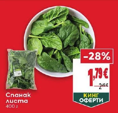 Спанак листа 400 г