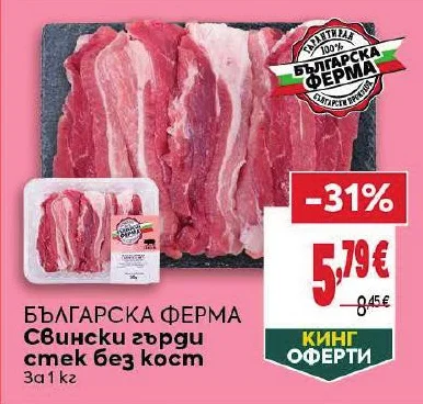 БЪЛГАРСКА ФЕРМА Свински гърди стек без кост за 1 кг