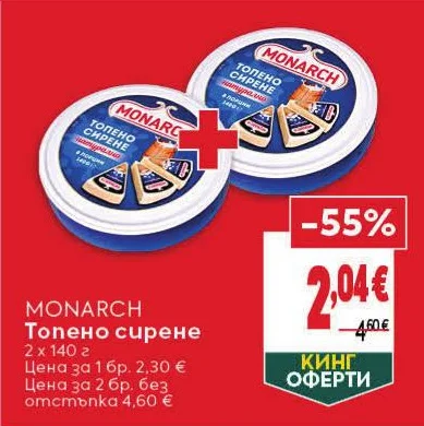 MONARCH Топено сирене 2 x 140 г