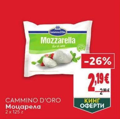 CAMMINO D'ORO Моцарела 2 x 125 г