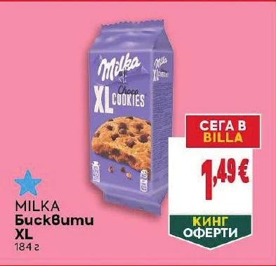 Milka Бисквити XL 184 г