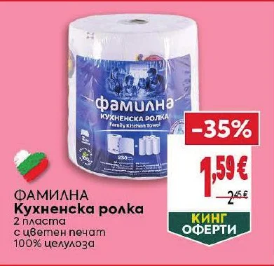 ФАМИЛНА Кухненска ролка 2 пласта с цветен печат 100% целулоза