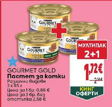 GOURMET GOLD Пастет за котки Различни видове 3 x 85 г