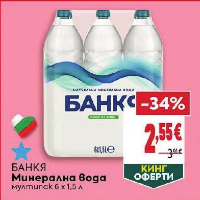 Банкя Минерална вода мултипак 6 х 1,5 л