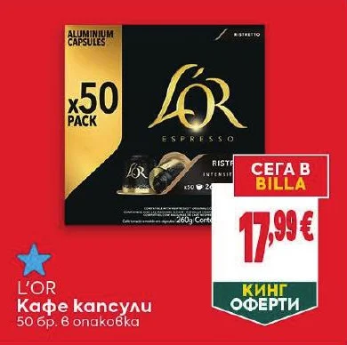 L'OR Кафе капсули 50 бр. в опаковка