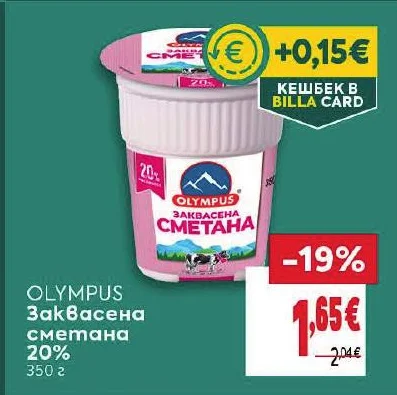 OLYMPUS Заквасена сметана 20% 350 г