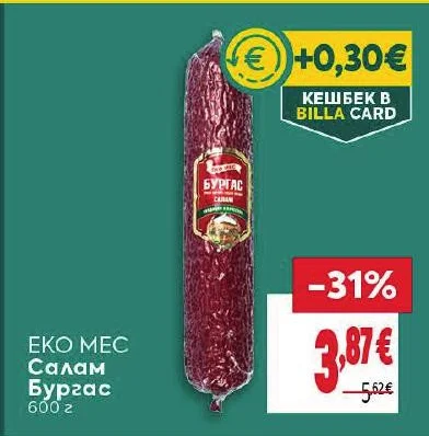 ЕКО МЕС Салам Бургас 600 г