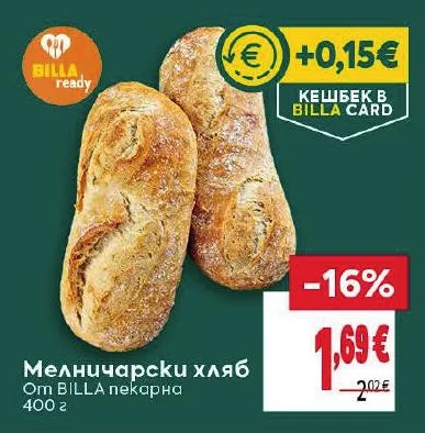 BILLA Мелничарски хляб 400 г