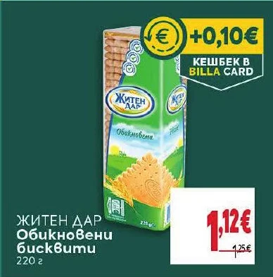 ЖИТЕН ДАР Обикновени бисквити 220 г