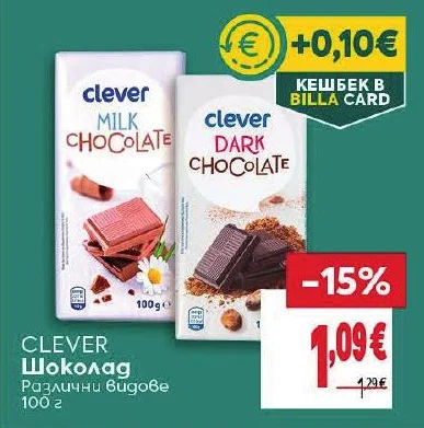 Clever Шоколад Различни видове 100 г
