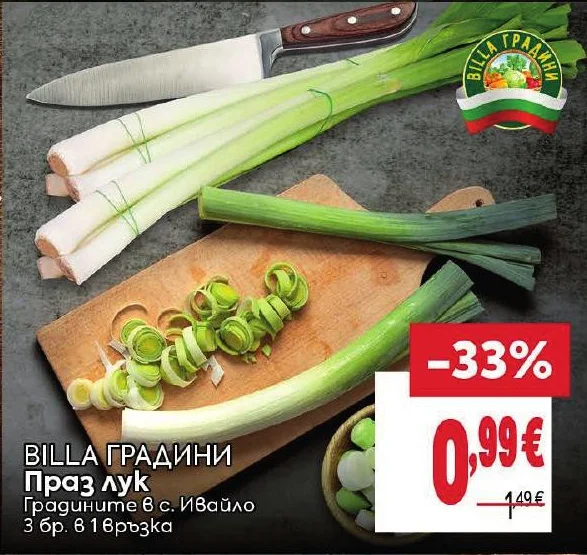 BILLA ГРАДИНИ Праз лук 3 бр. в 1 връзка