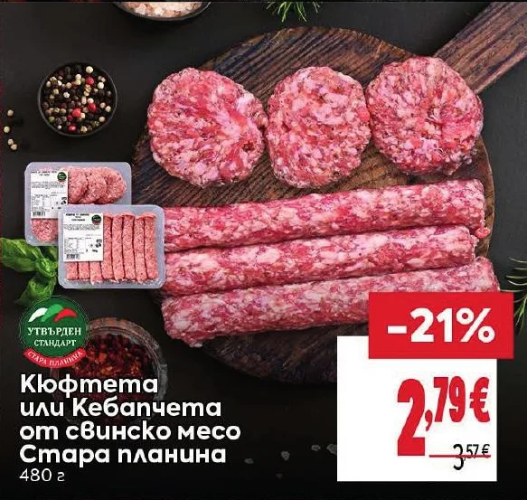 Стара планина Кюфтета или Кебапчета от свинско месо 480 г