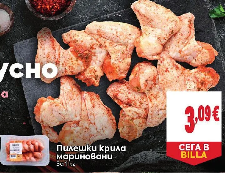 Пилешки крила мариновани 1 кг