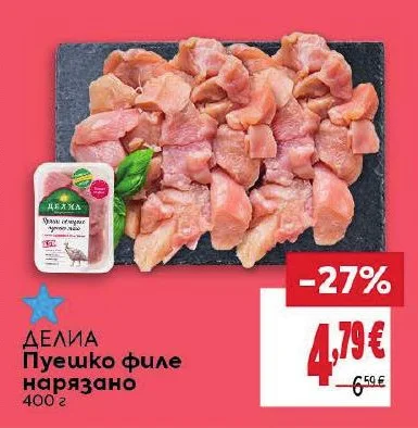 ДЕЛИА Пуешко филе нарязано 400 г