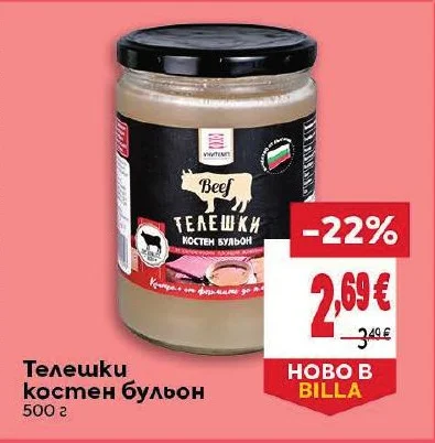 Телешки костен бульон 500 г