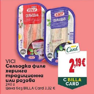 VICI Сельодка филе херинга традиционна или розова 240 г