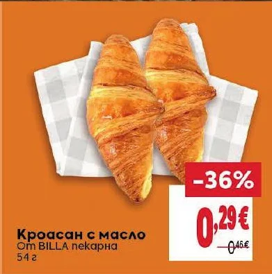 BILLA Кроасан с масло 54 г